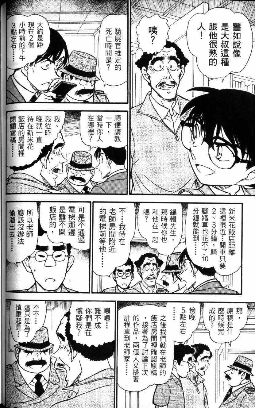 《名侦探柯南》漫画 conan_052卷