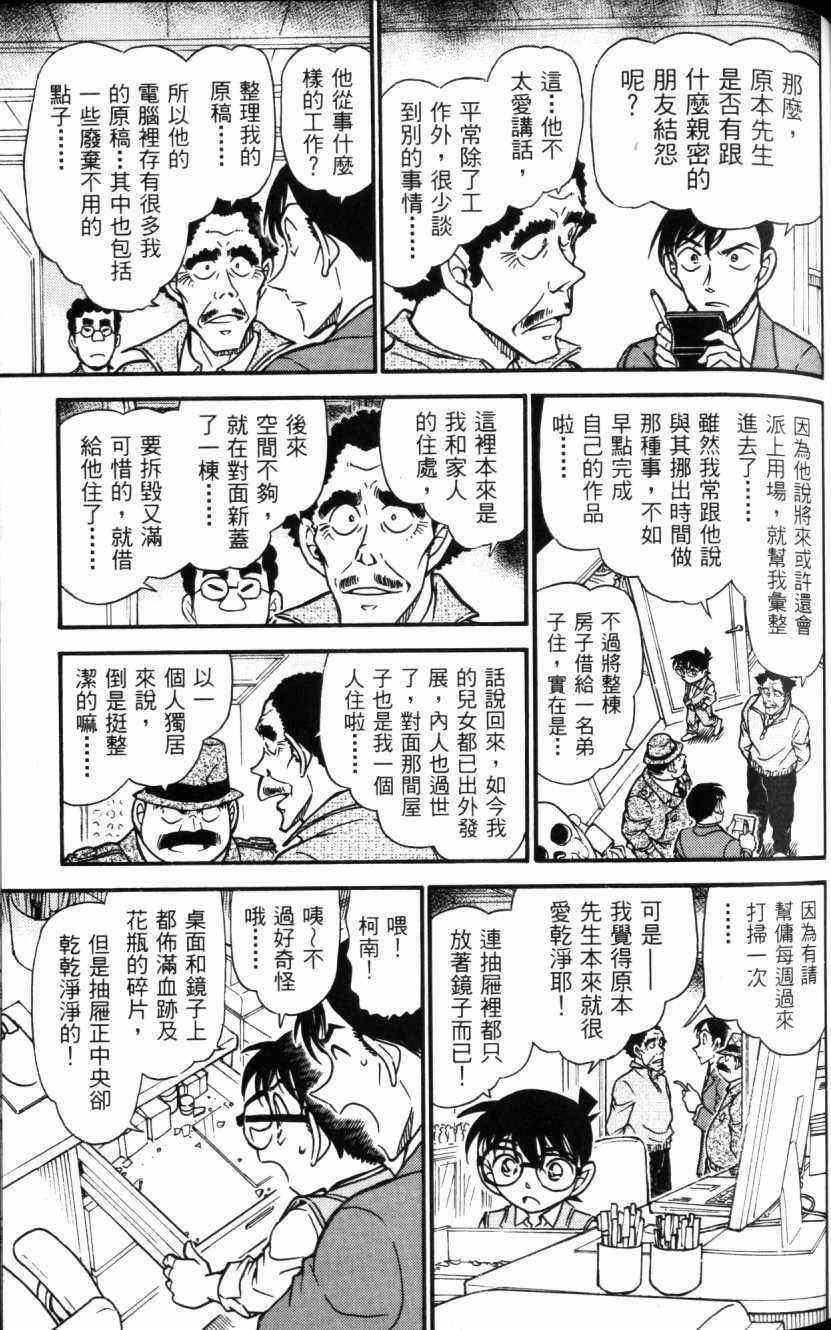 《名侦探柯南》漫画 conan_052卷