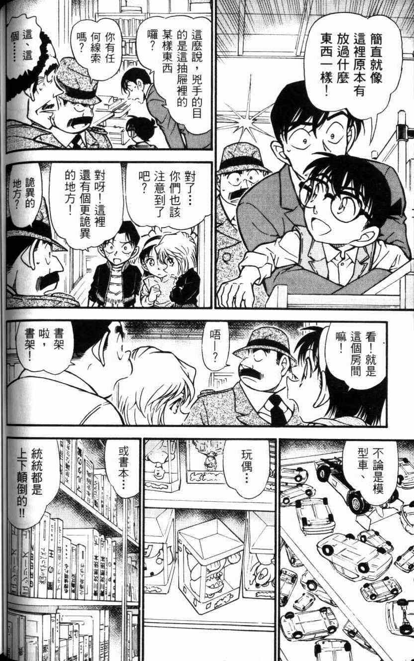 《名侦探柯南》漫画 conan_052卷