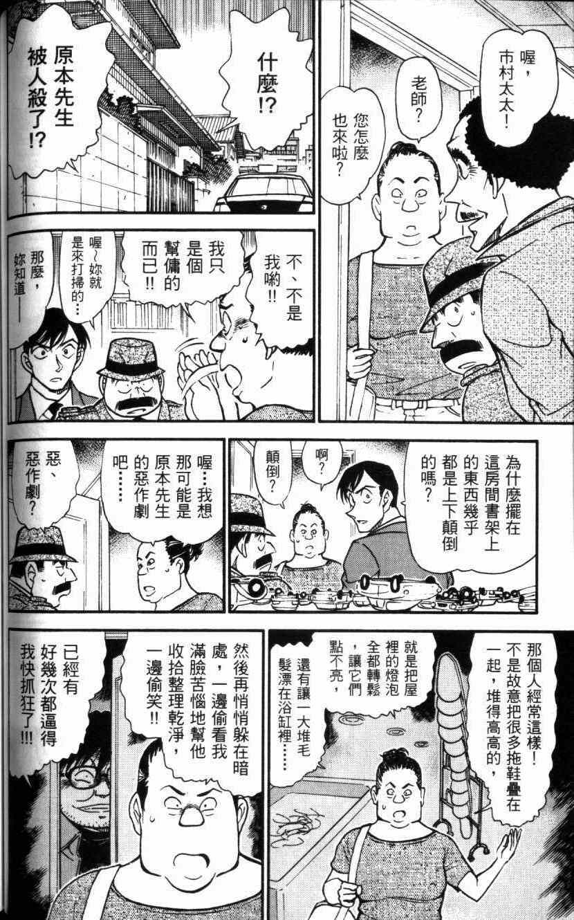 《名侦探柯南》漫画 conan_052卷