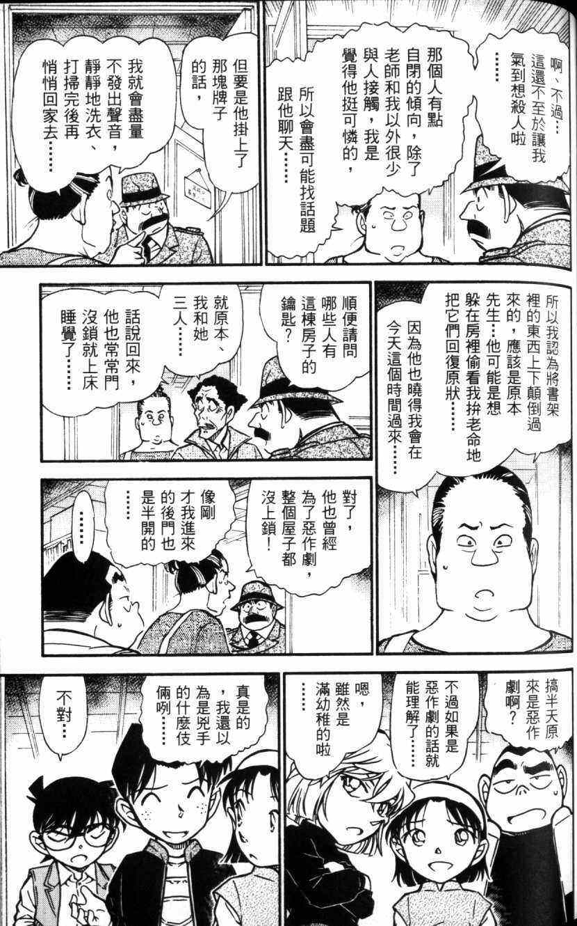 《名侦探柯南》漫画 conan_052卷