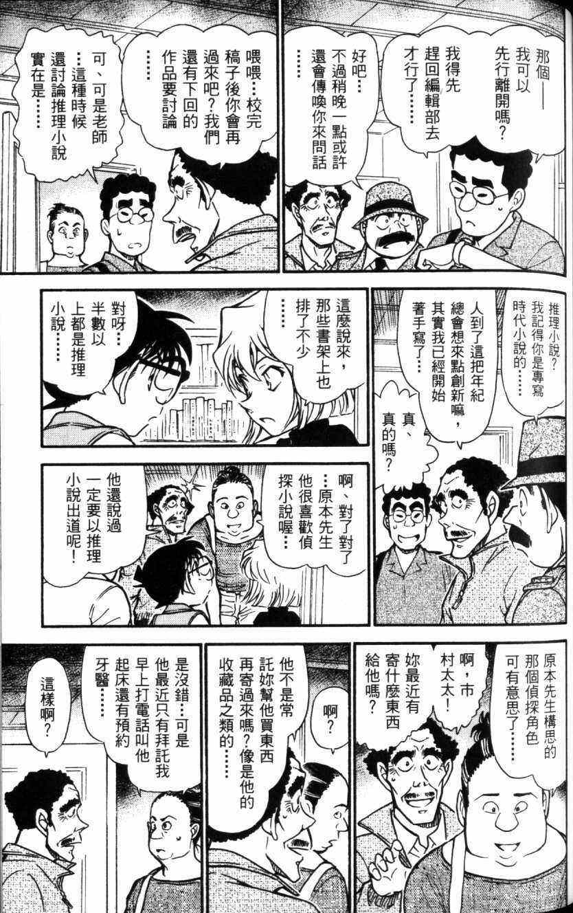 《名侦探柯南》漫画 conan_052卷