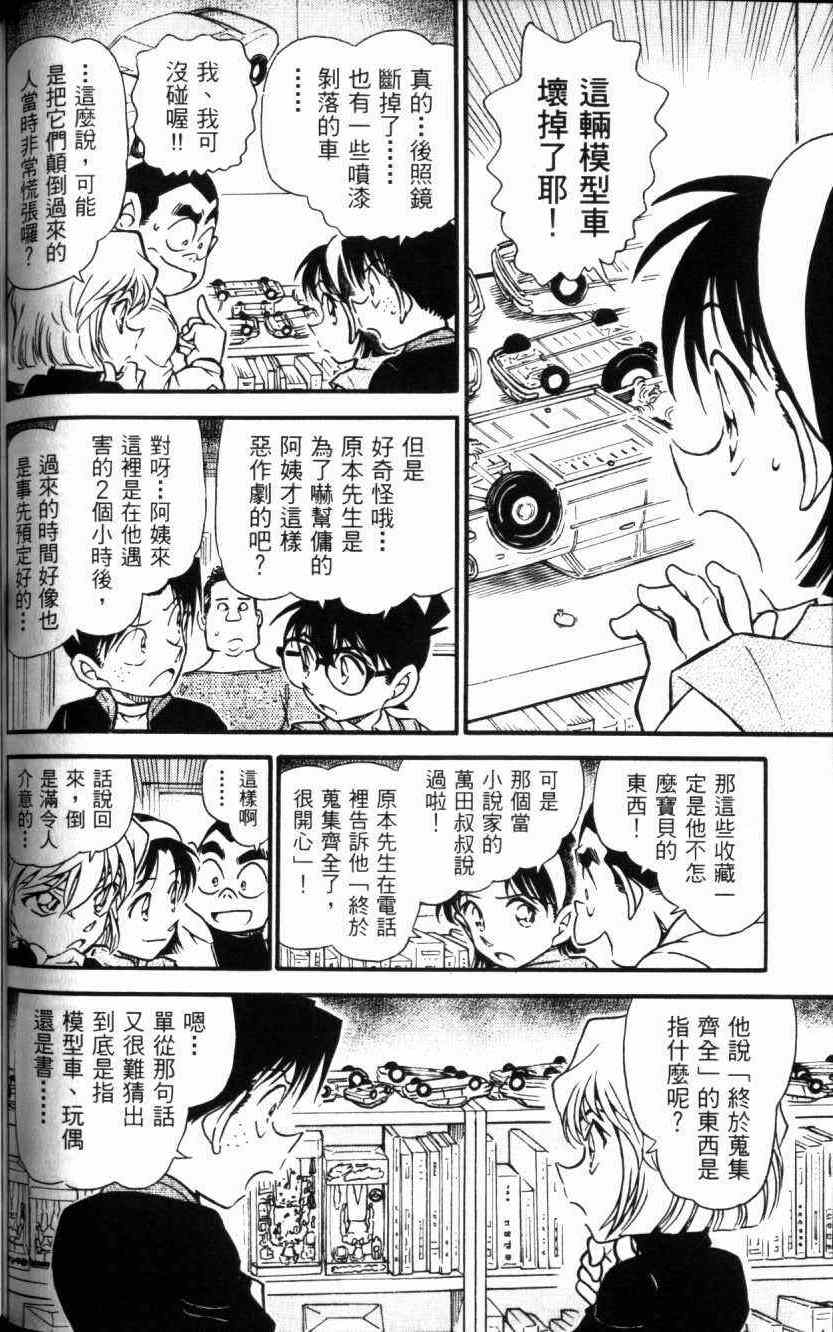 《名侦探柯南》漫画 conan_052卷