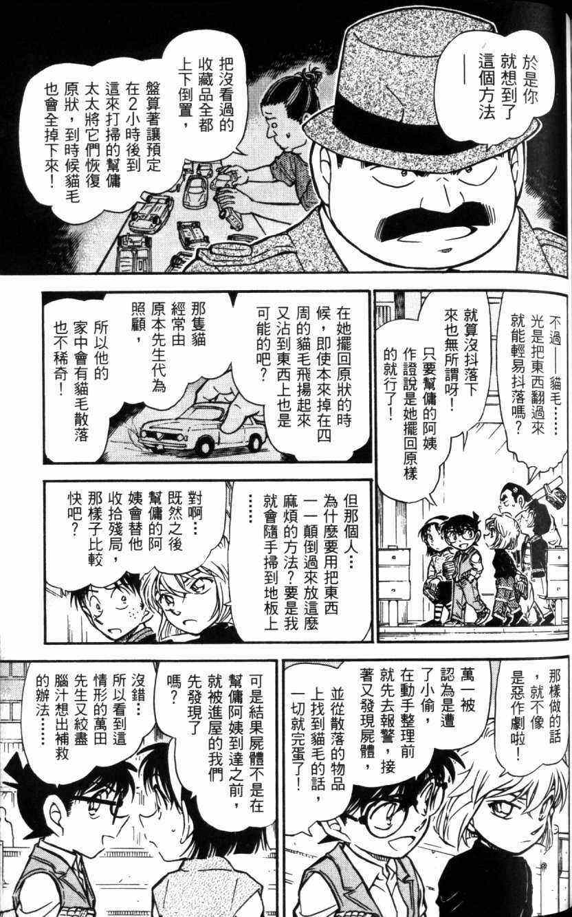 《名侦探柯南》漫画 conan_052卷