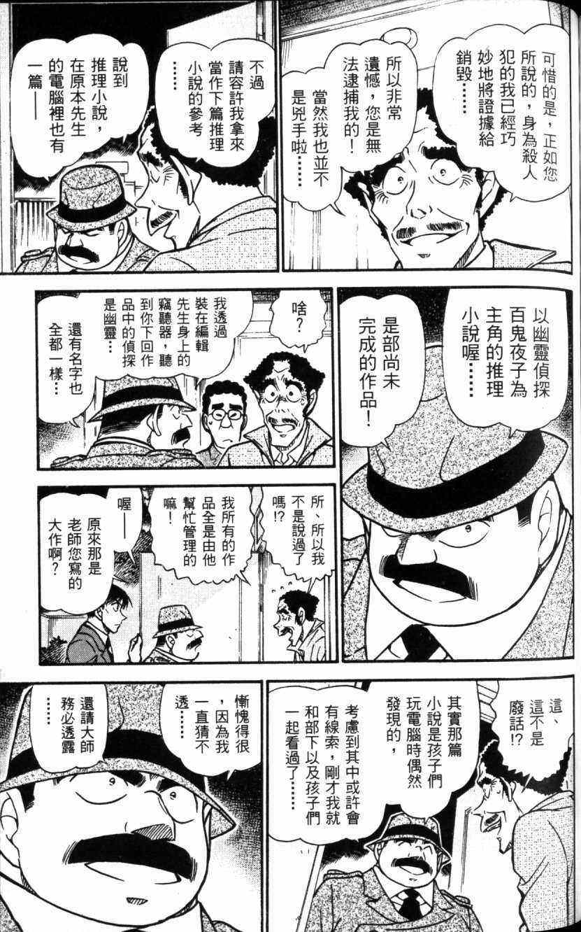 《名侦探柯南》漫画 conan_052卷