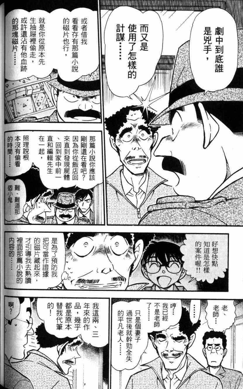 《名侦探柯南》漫画 conan_052卷