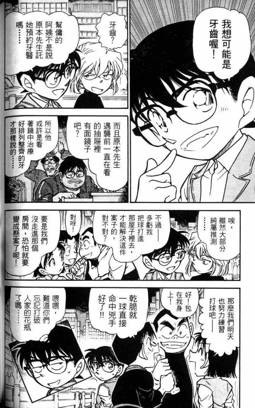 《名侦探柯南》漫画 conan_052卷