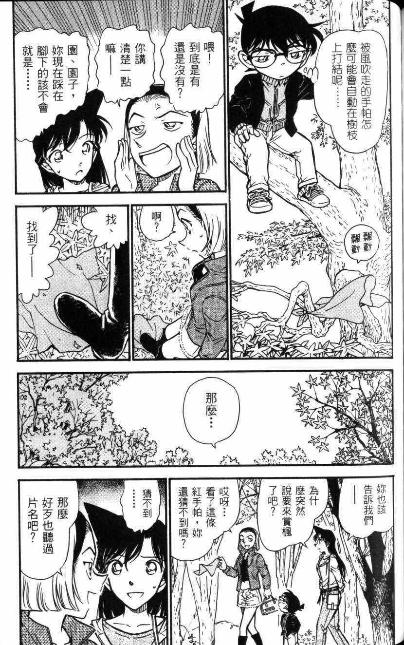 《名侦探柯南》漫画 conan_052卷