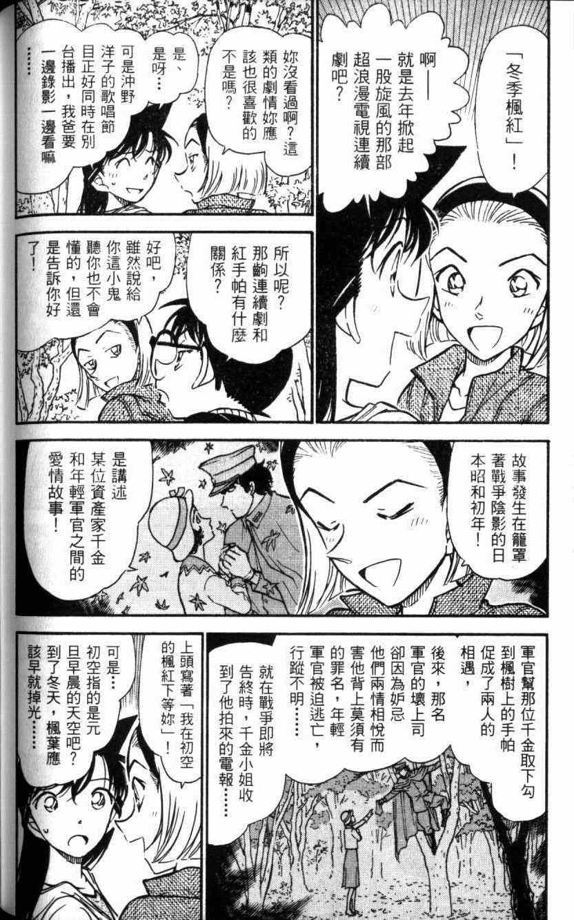 《名侦探柯南》漫画 conan_052卷