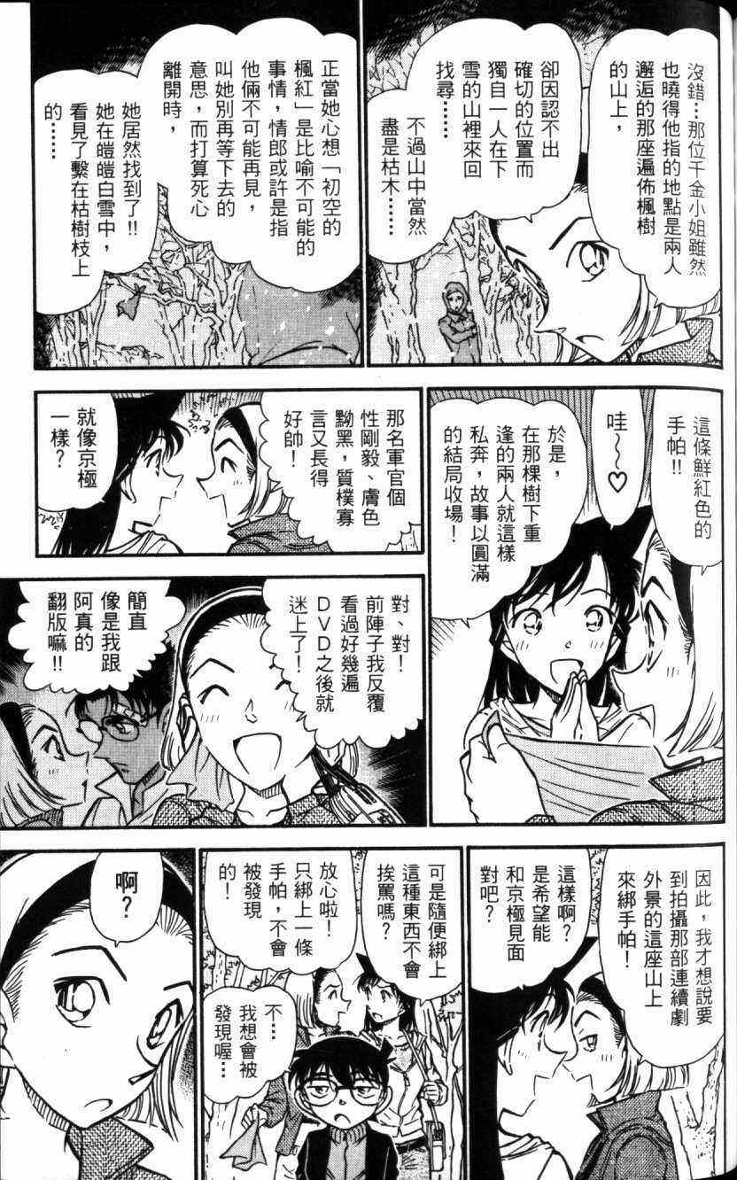 《名侦探柯南》漫画 conan_052卷