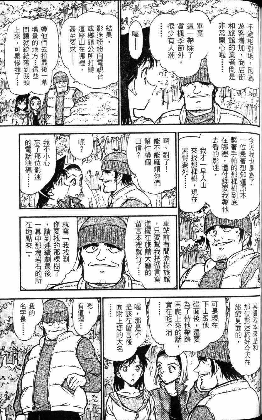 《名侦探柯南》漫画 conan_052卷