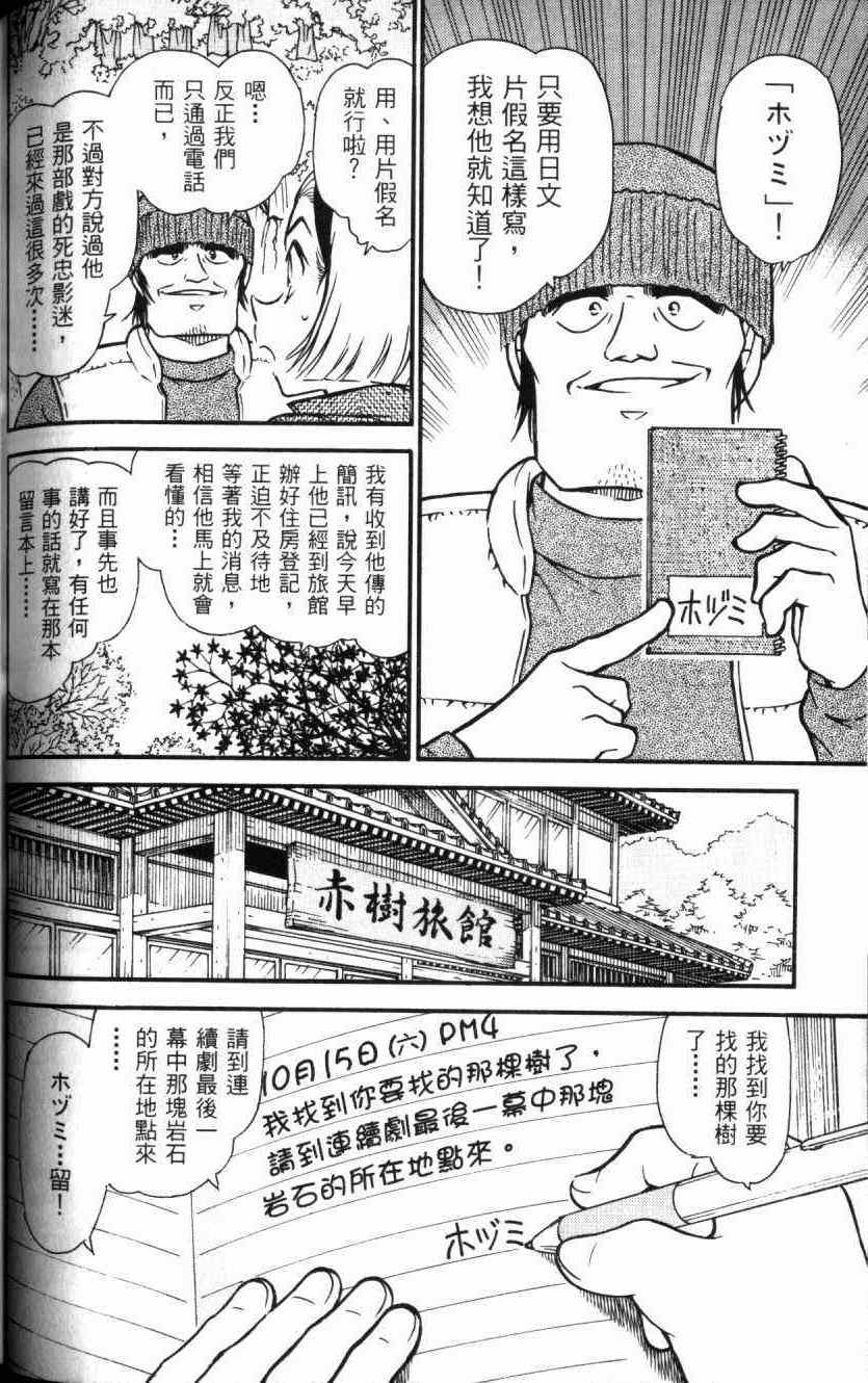 《名侦探柯南》漫画 conan_052卷