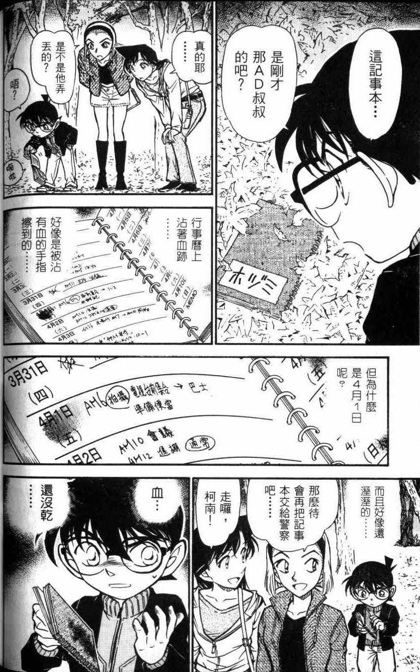 《名侦探柯南》漫画 conan_052卷