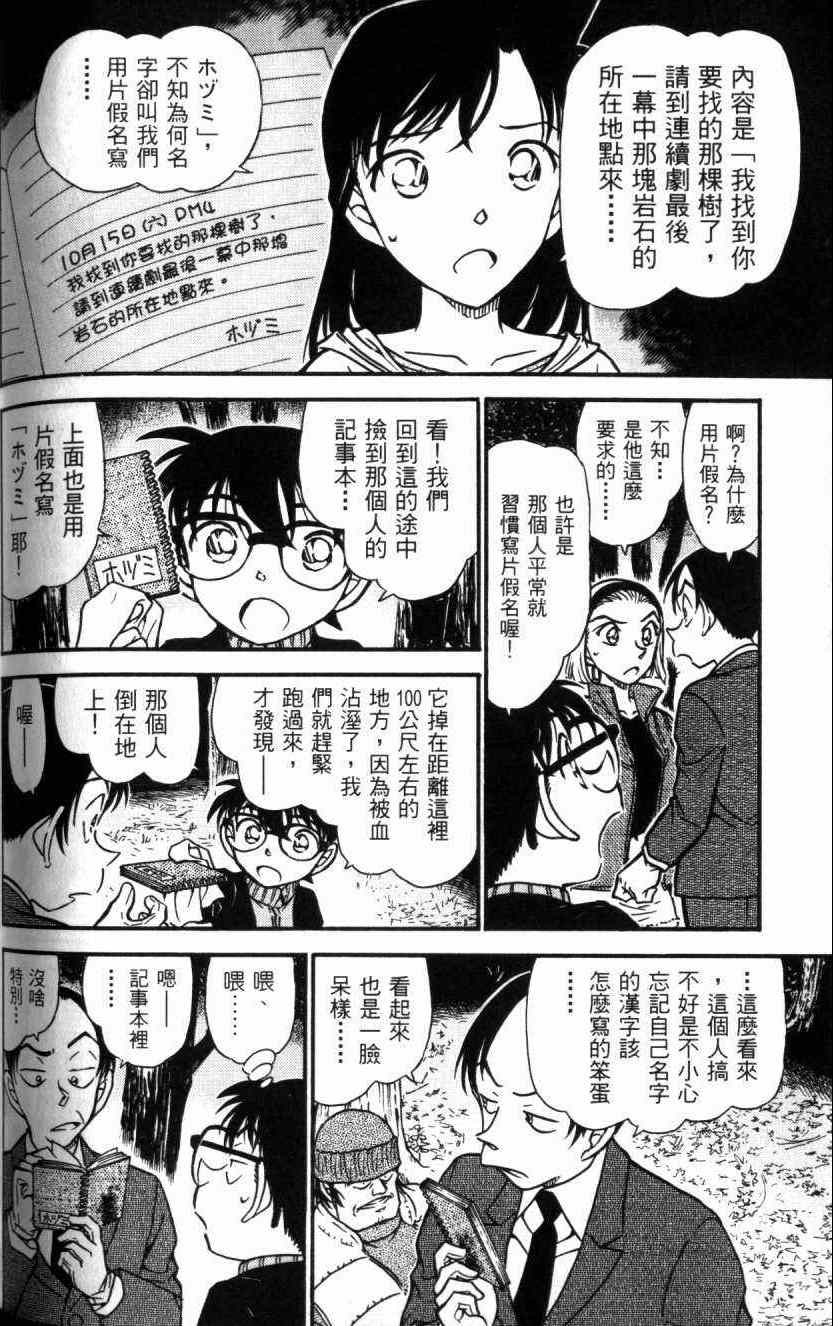 《名侦探柯南》漫画 conan_052卷