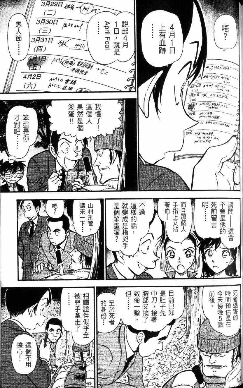 《名侦探柯南》漫画 conan_052卷