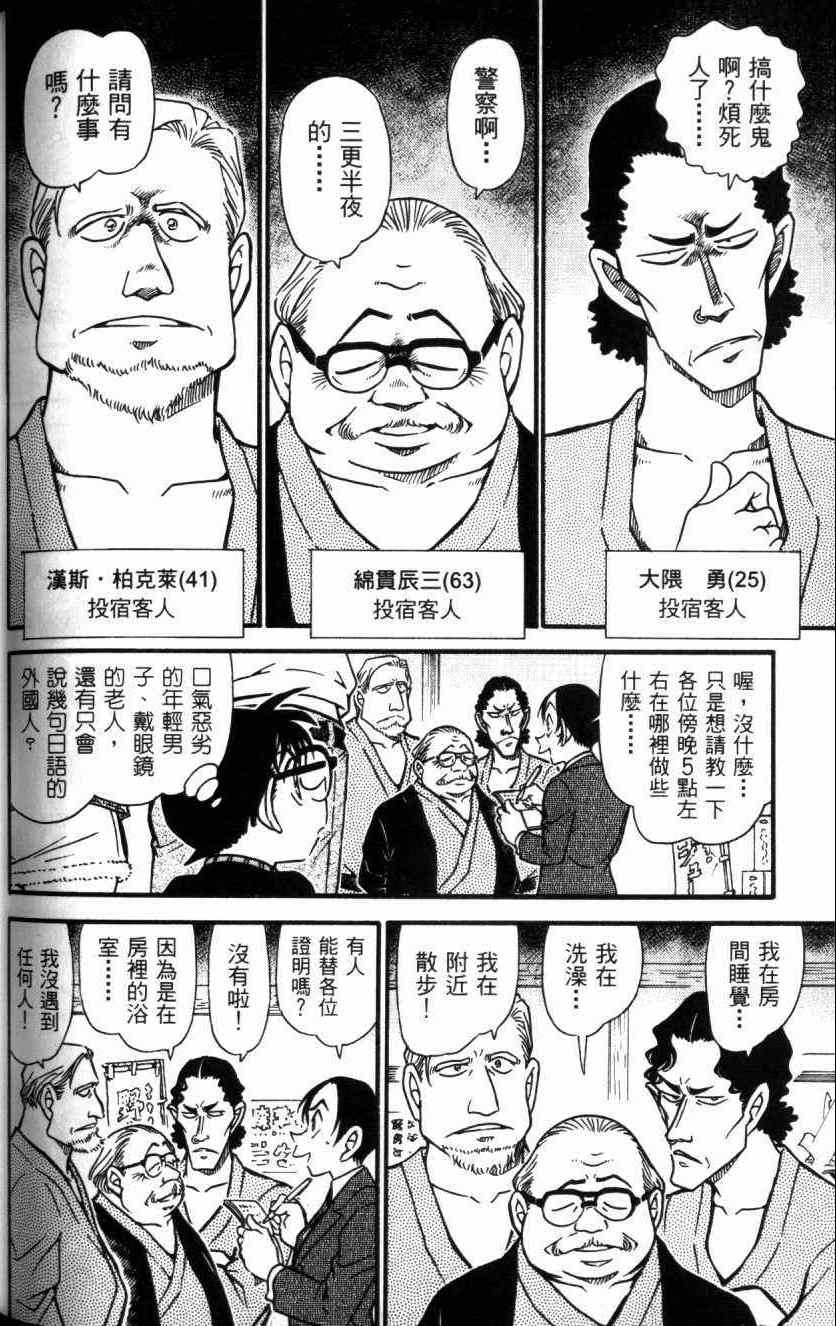 《名侦探柯南》漫画 conan_052卷