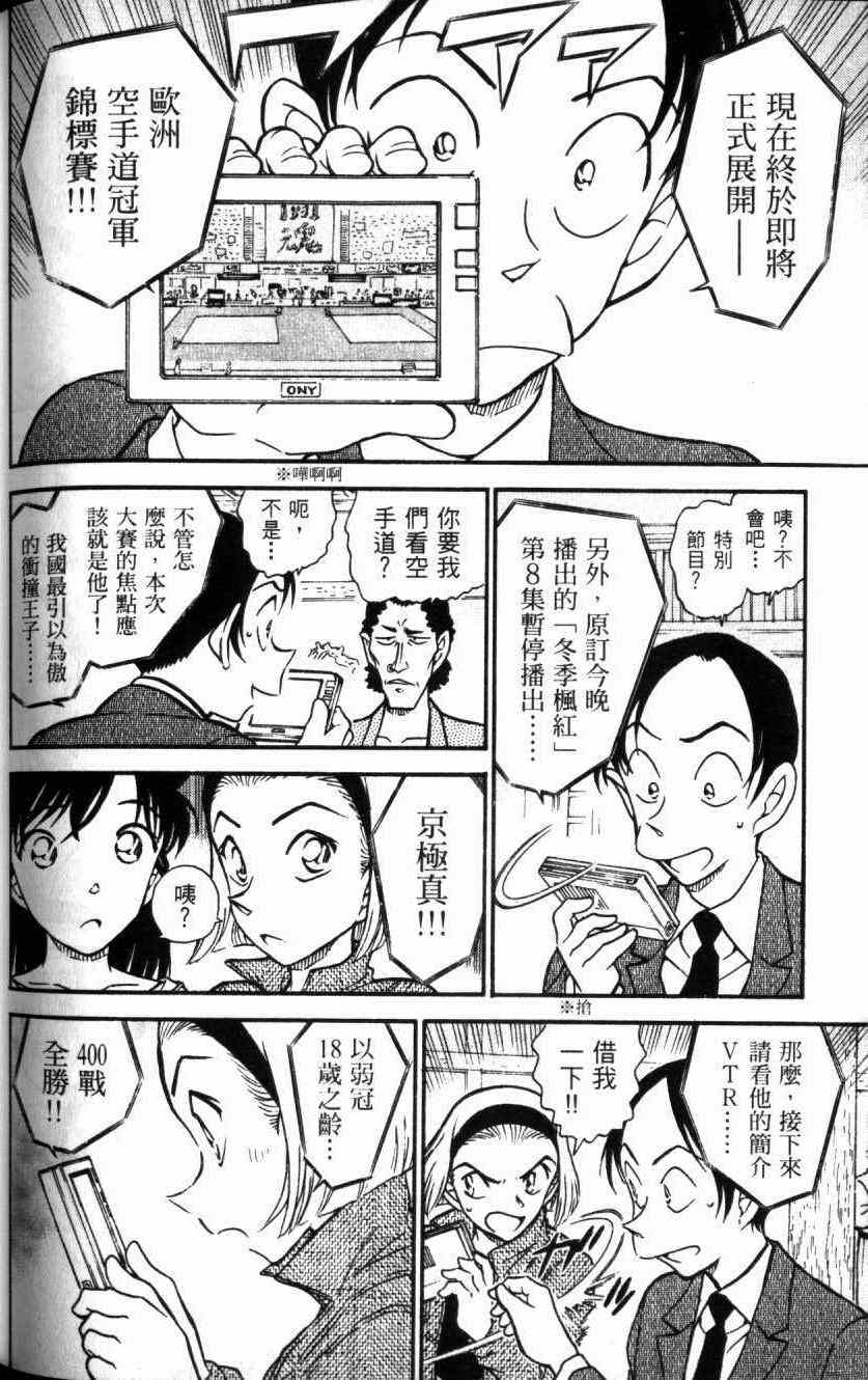 《名侦探柯南》漫画 conan_052卷