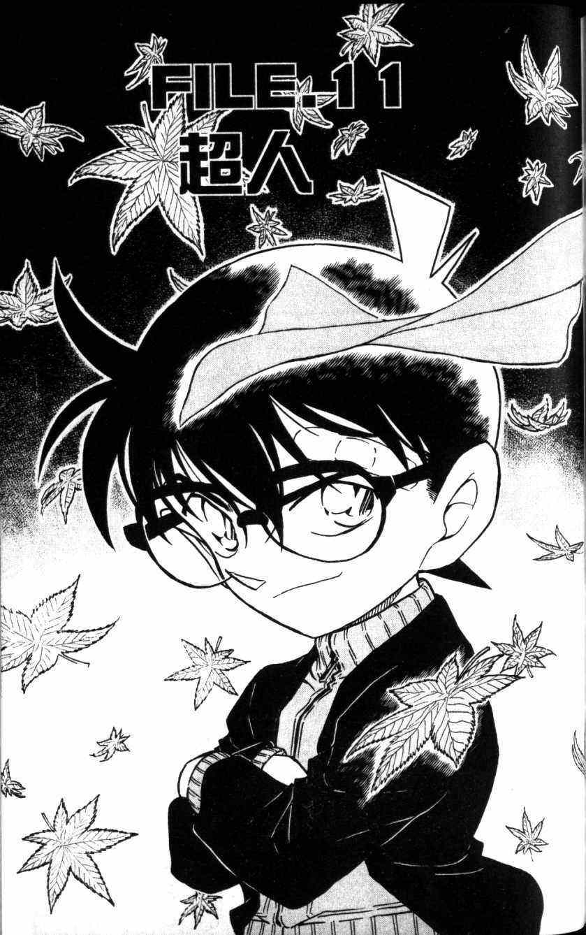 《名侦探柯南》漫画 conan_052卷