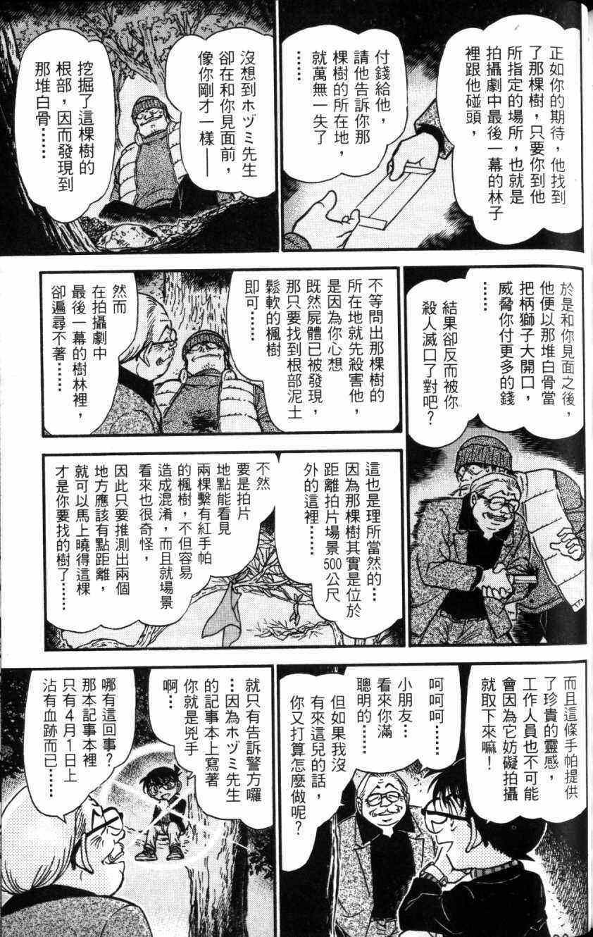 《名侦探柯南》漫画 conan_052卷