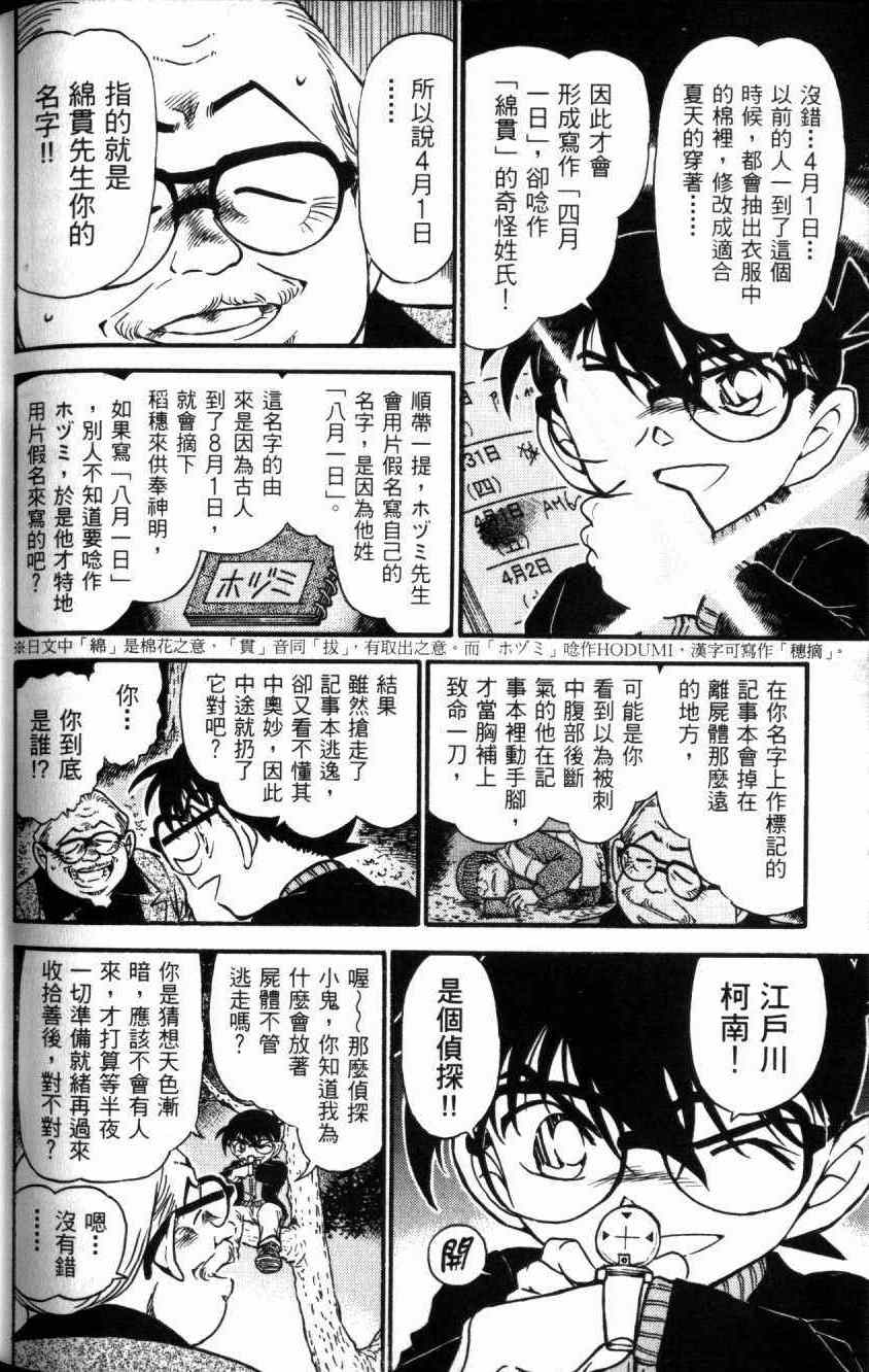 《名侦探柯南》漫画 conan_052卷