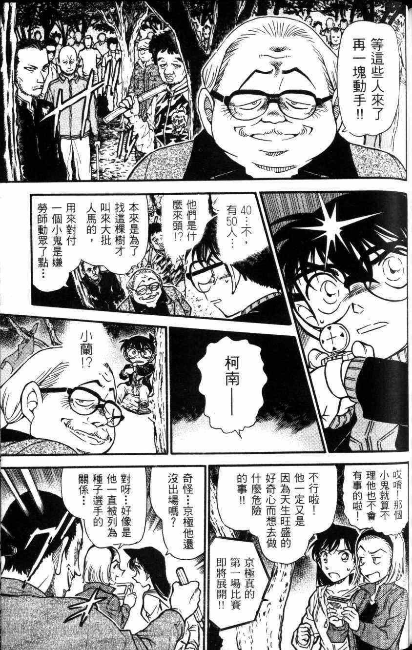 《名侦探柯南》漫画 conan_052卷