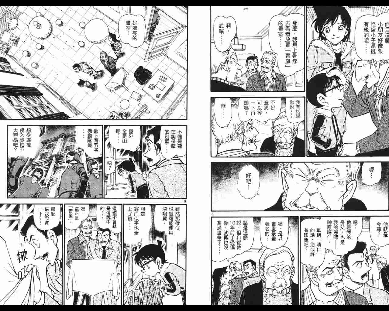 《名侦探柯南》漫画 conan_053卷