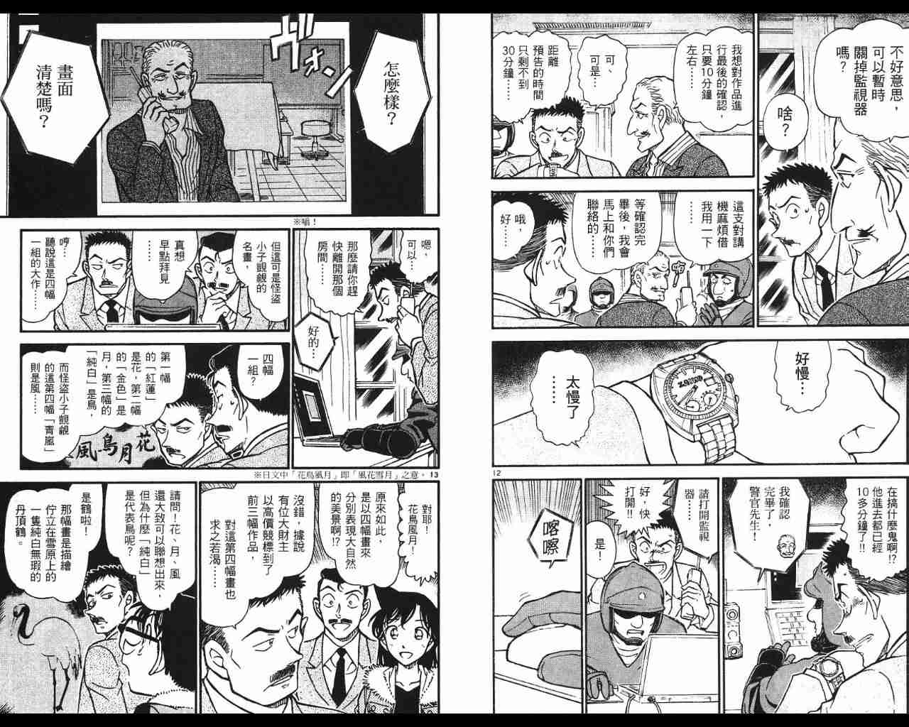 《名侦探柯南》漫画 conan_053卷