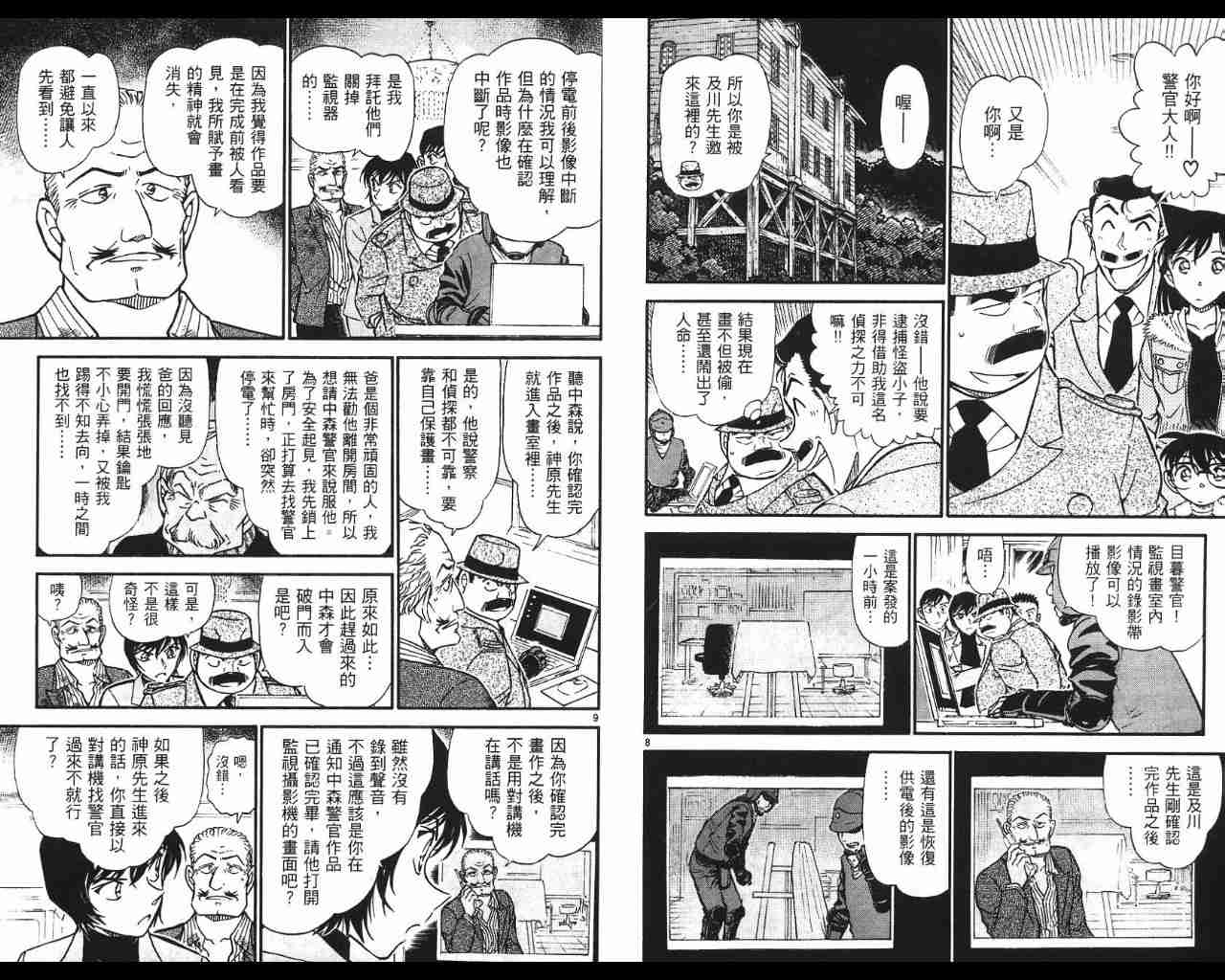 《名侦探柯南》漫画 conan_053卷