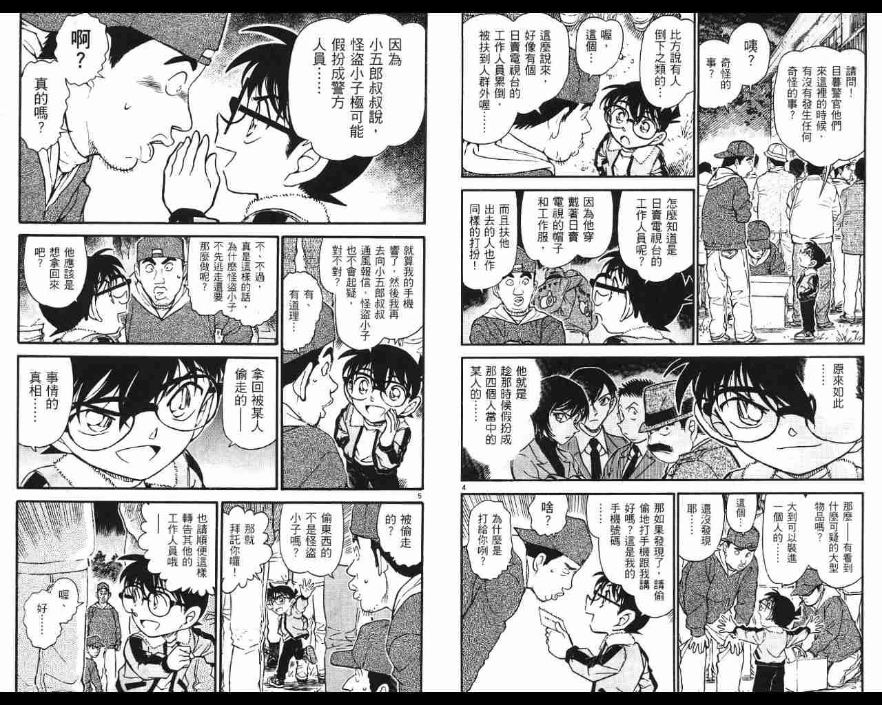 《名侦探柯南》漫画 conan_053卷