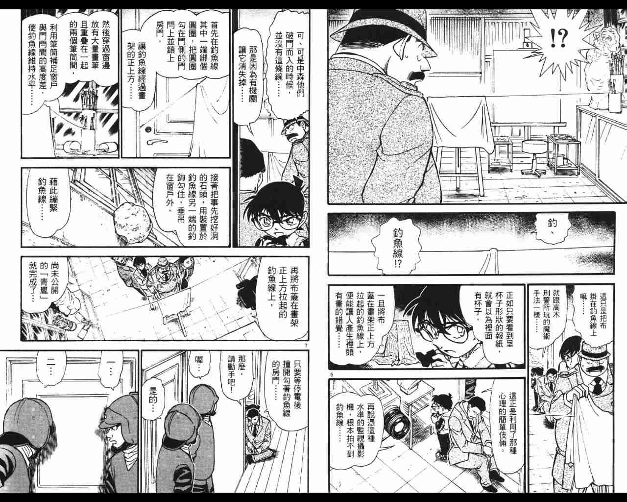 《名侦探柯南》漫画 conan_053卷