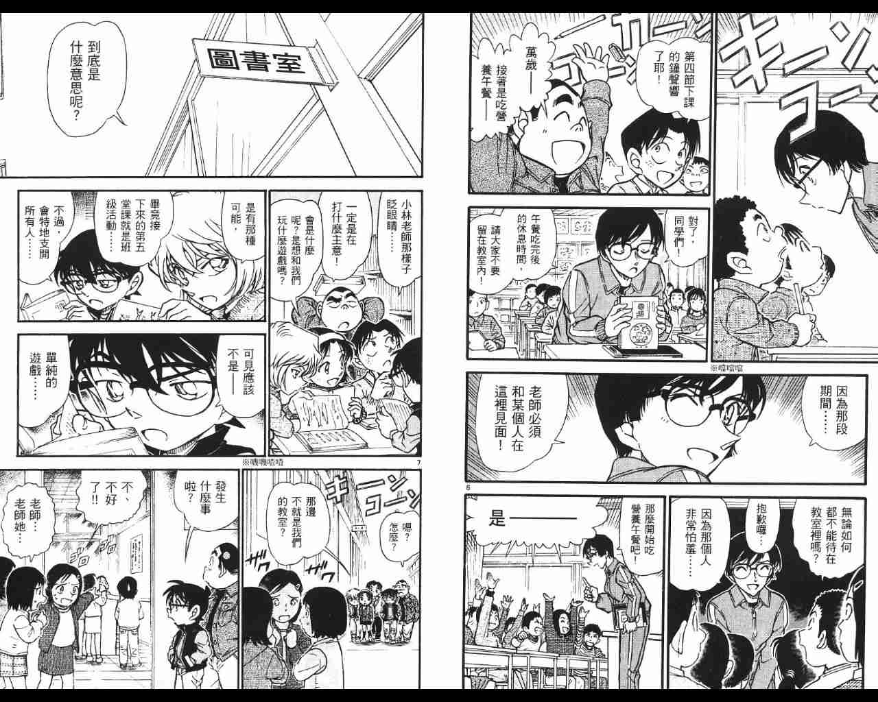 《名侦探柯南》漫画 conan_053卷