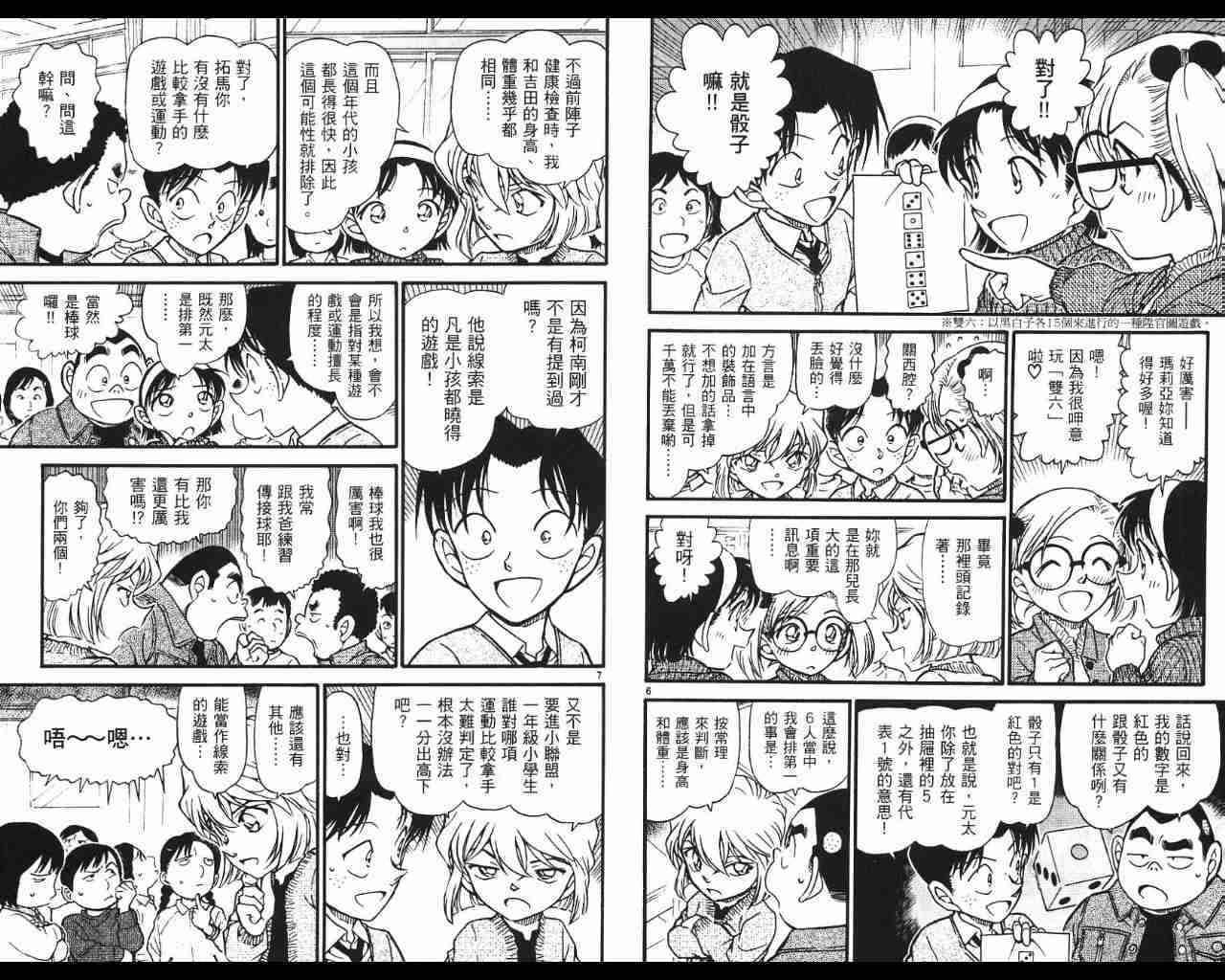 《名侦探柯南》漫画 conan_053卷