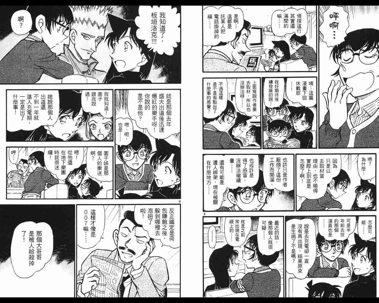 《名侦探柯南》漫画 conan_053卷