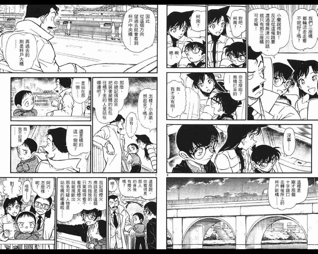 《名侦探柯南》漫画 conan_053卷