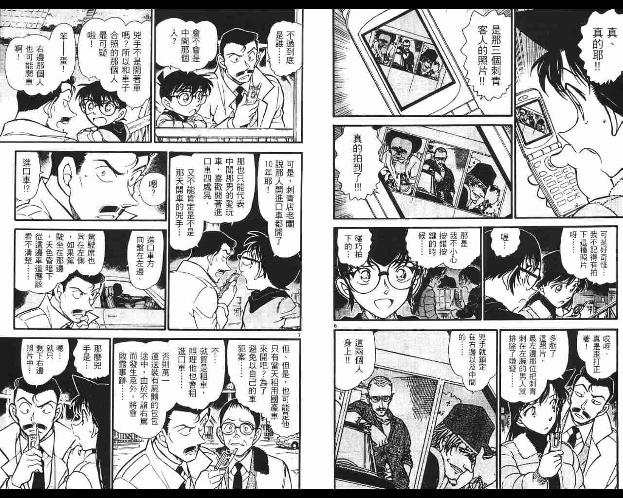 《名侦探柯南》漫画 conan_053卷