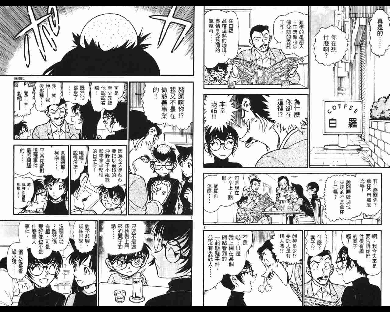 《名侦探柯南》漫画 conan_053卷