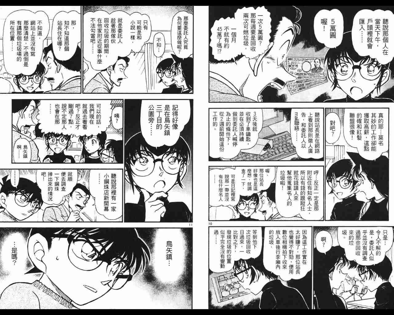 《名侦探柯南》漫画 conan_053卷