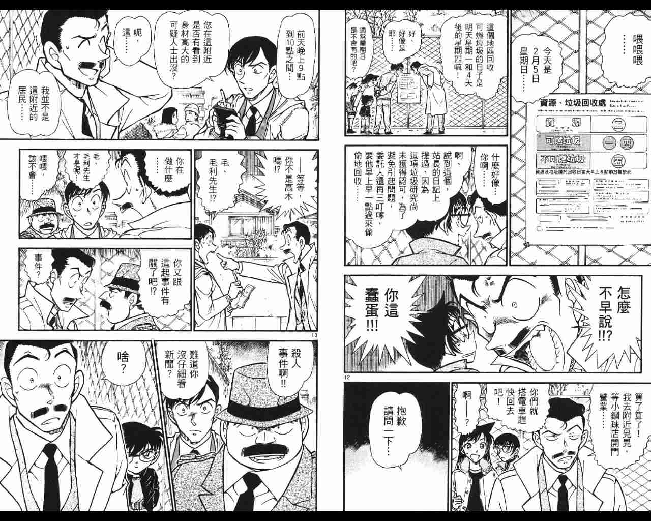 《名侦探柯南》漫画 conan_053卷