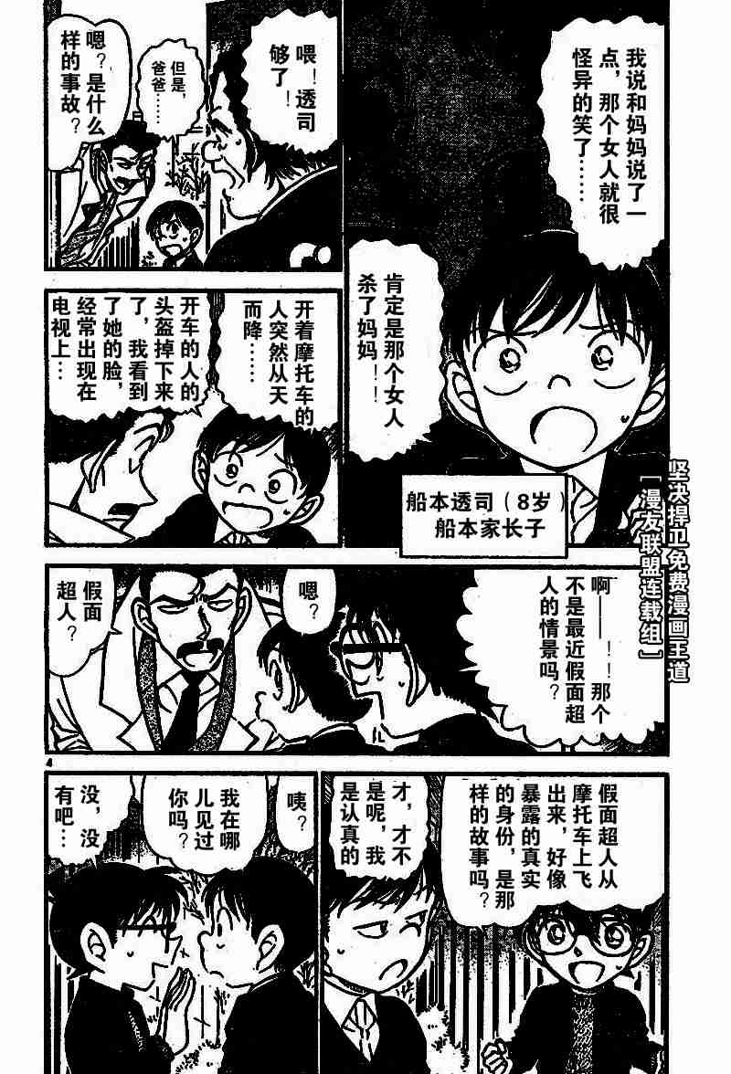 《名侦探柯南》漫画 conan_054卷