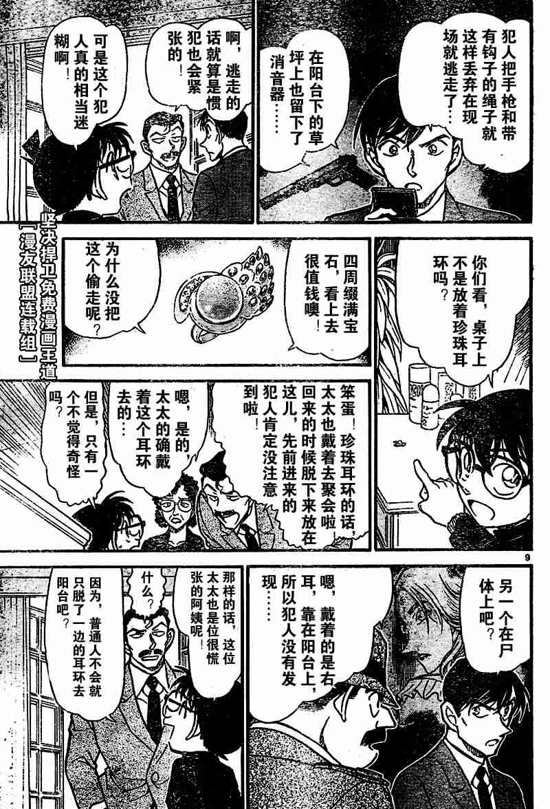 《名侦探柯南》漫画 conan_054卷