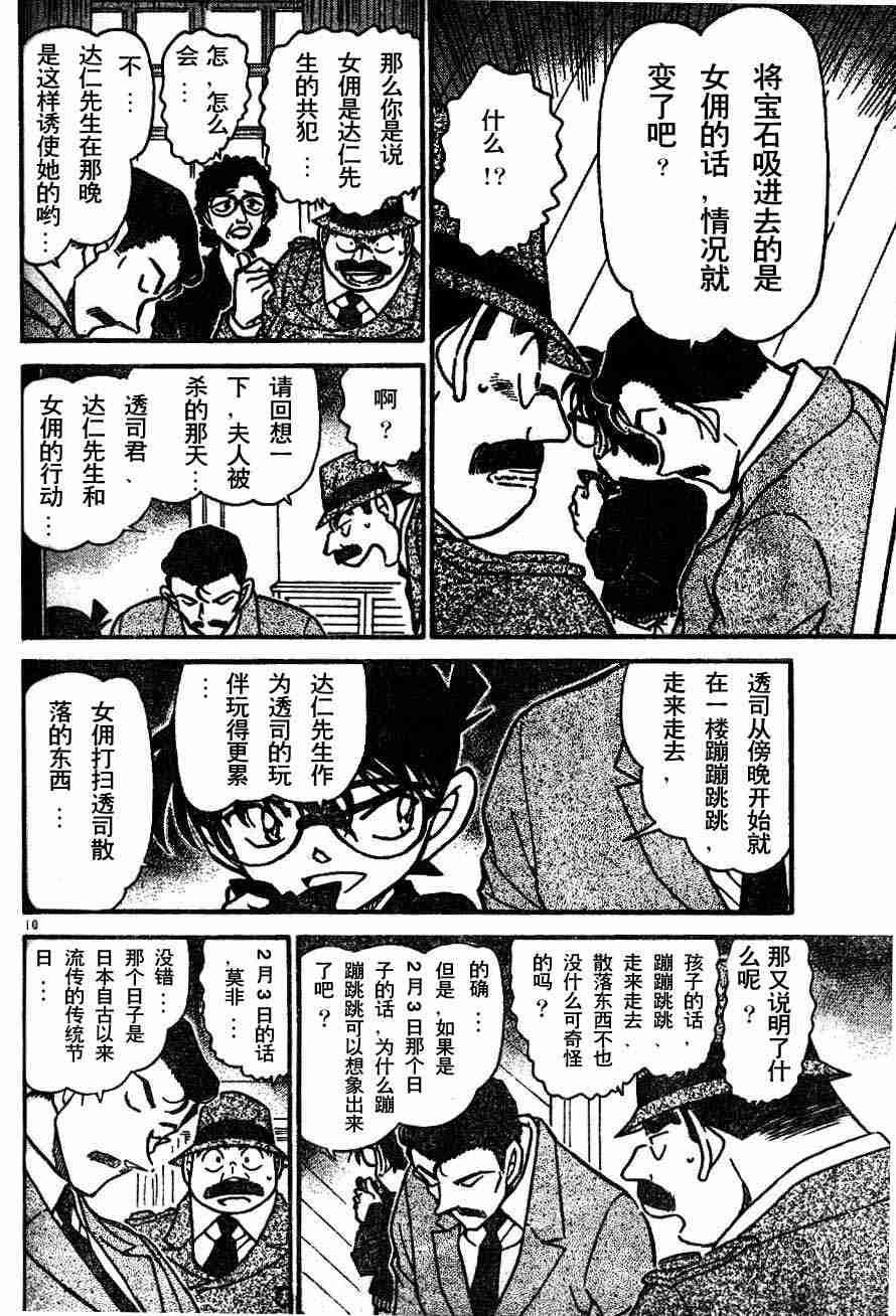 《名侦探柯南》漫画 conan_054卷