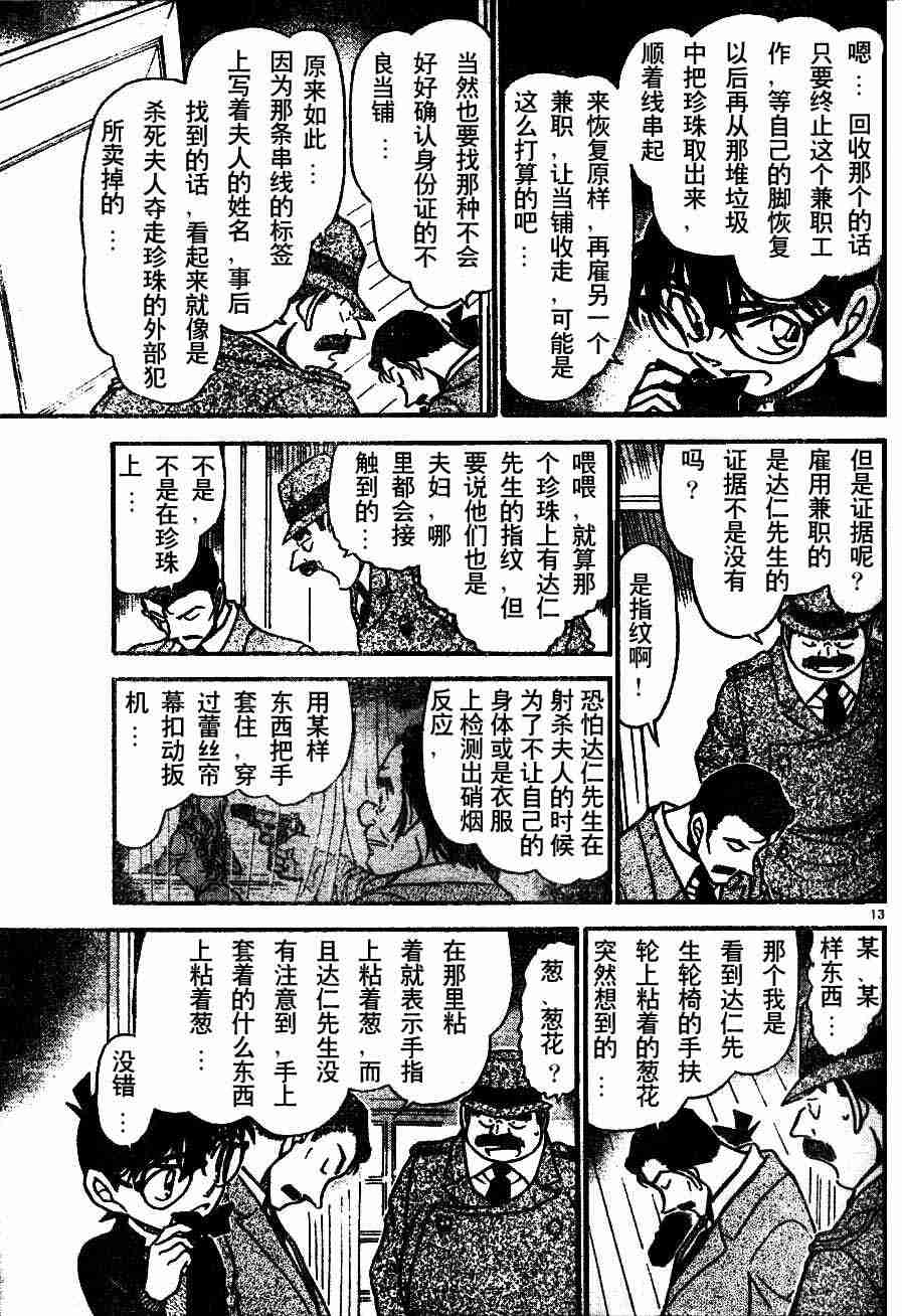 《名侦探柯南》漫画 conan_054卷