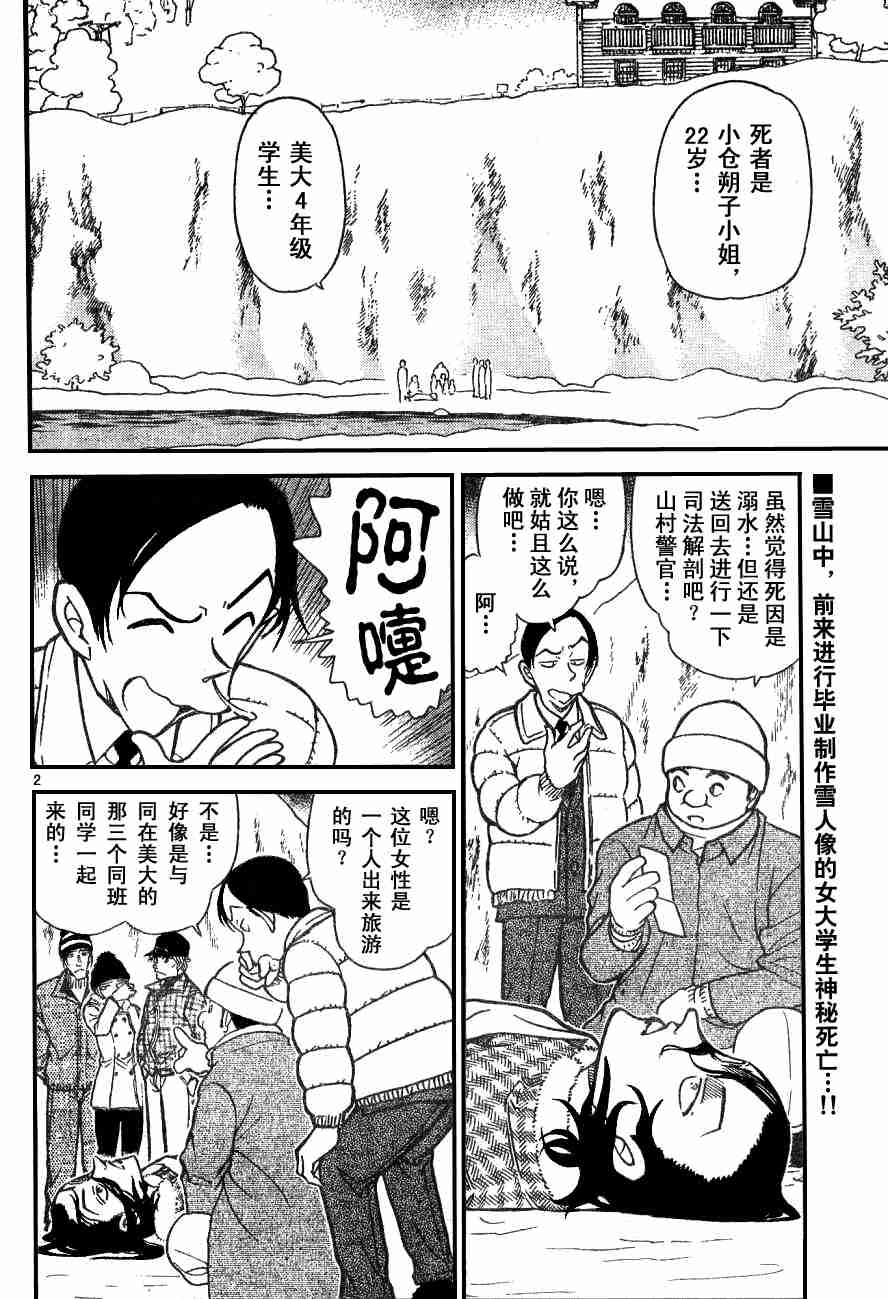 《名侦探柯南》漫画 conan_054卷