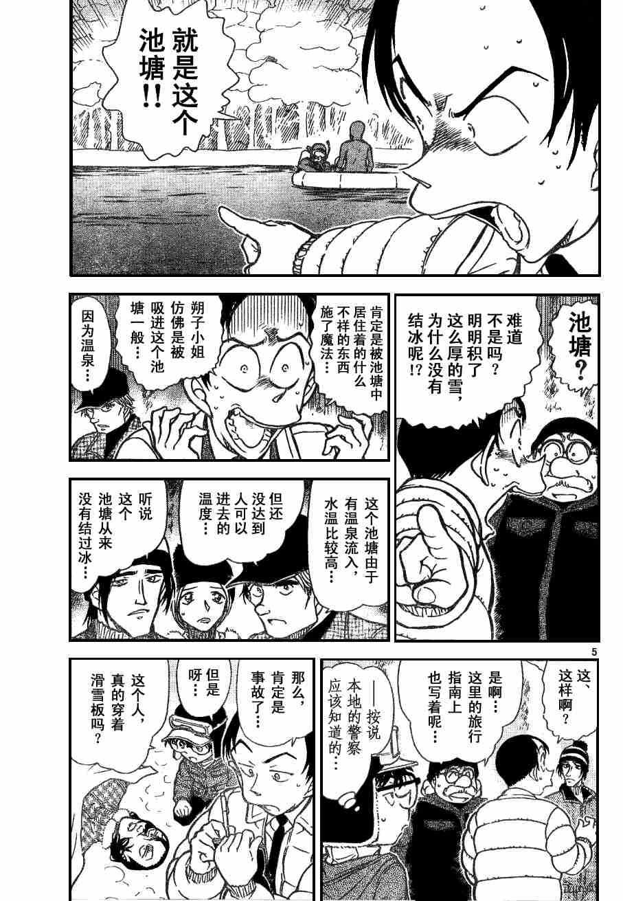 《名侦探柯南》漫画 conan_054卷