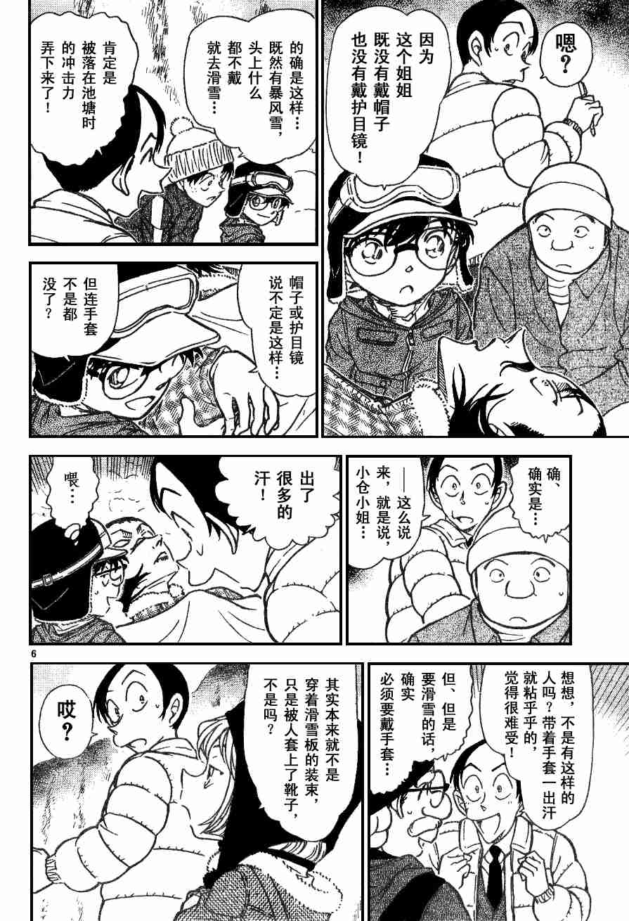 《名侦探柯南》漫画 conan_054卷