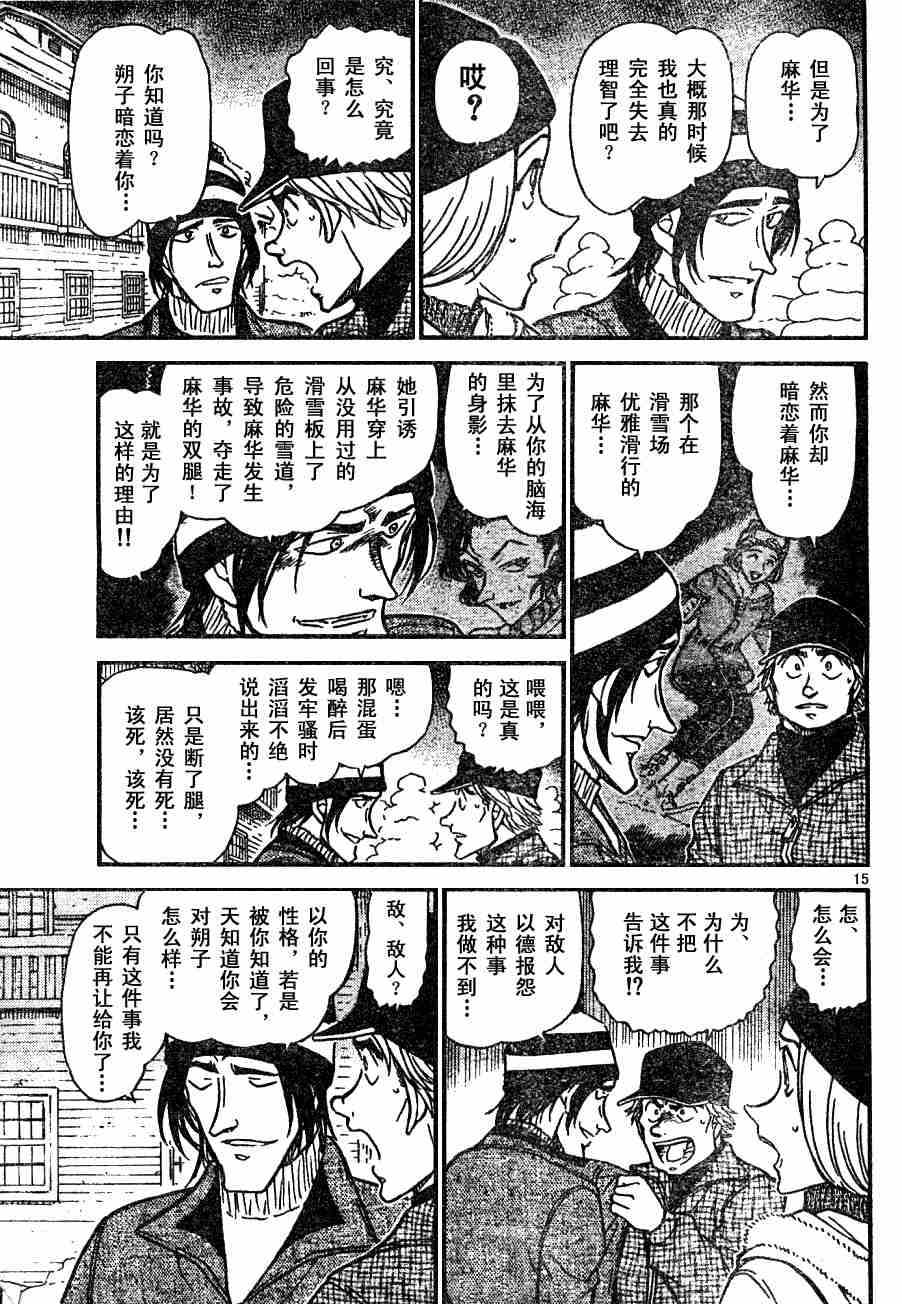 《名侦探柯南》漫画 conan_054卷