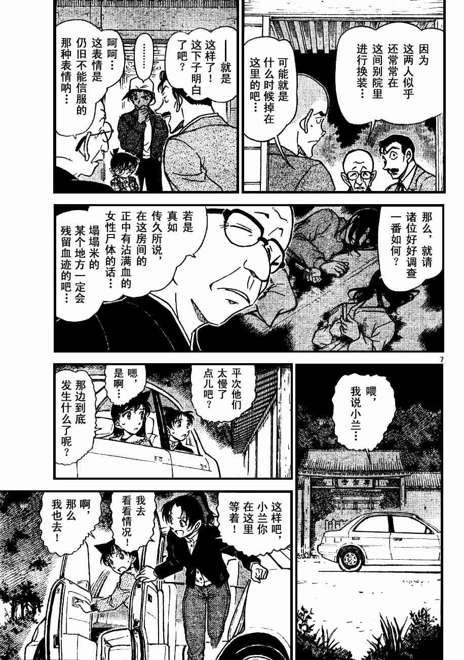 《名侦探柯南》漫画 conan_054卷