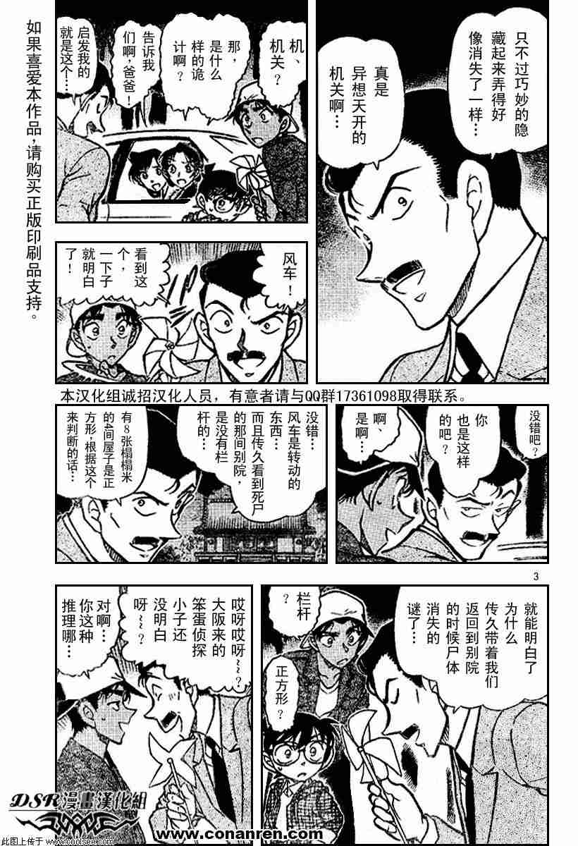 《名侦探柯南》漫画 conan_054卷