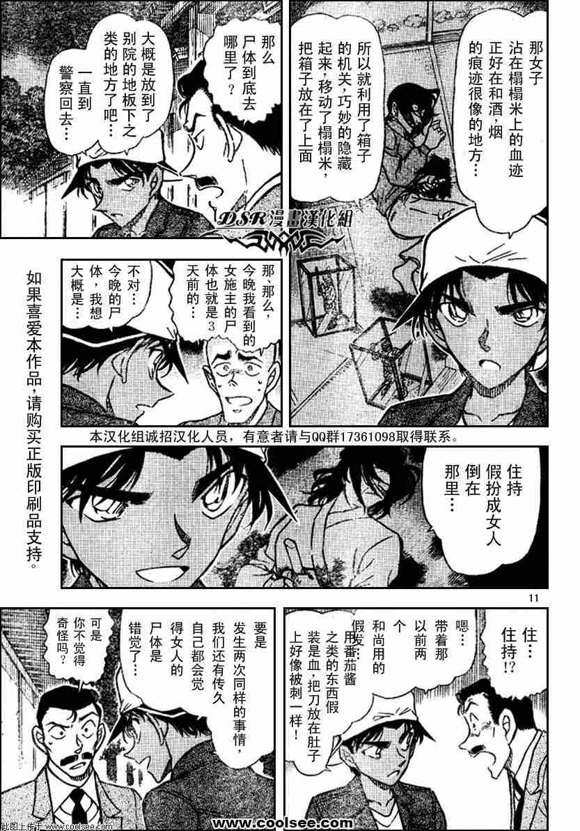 《名侦探柯南》漫画 conan_054卷