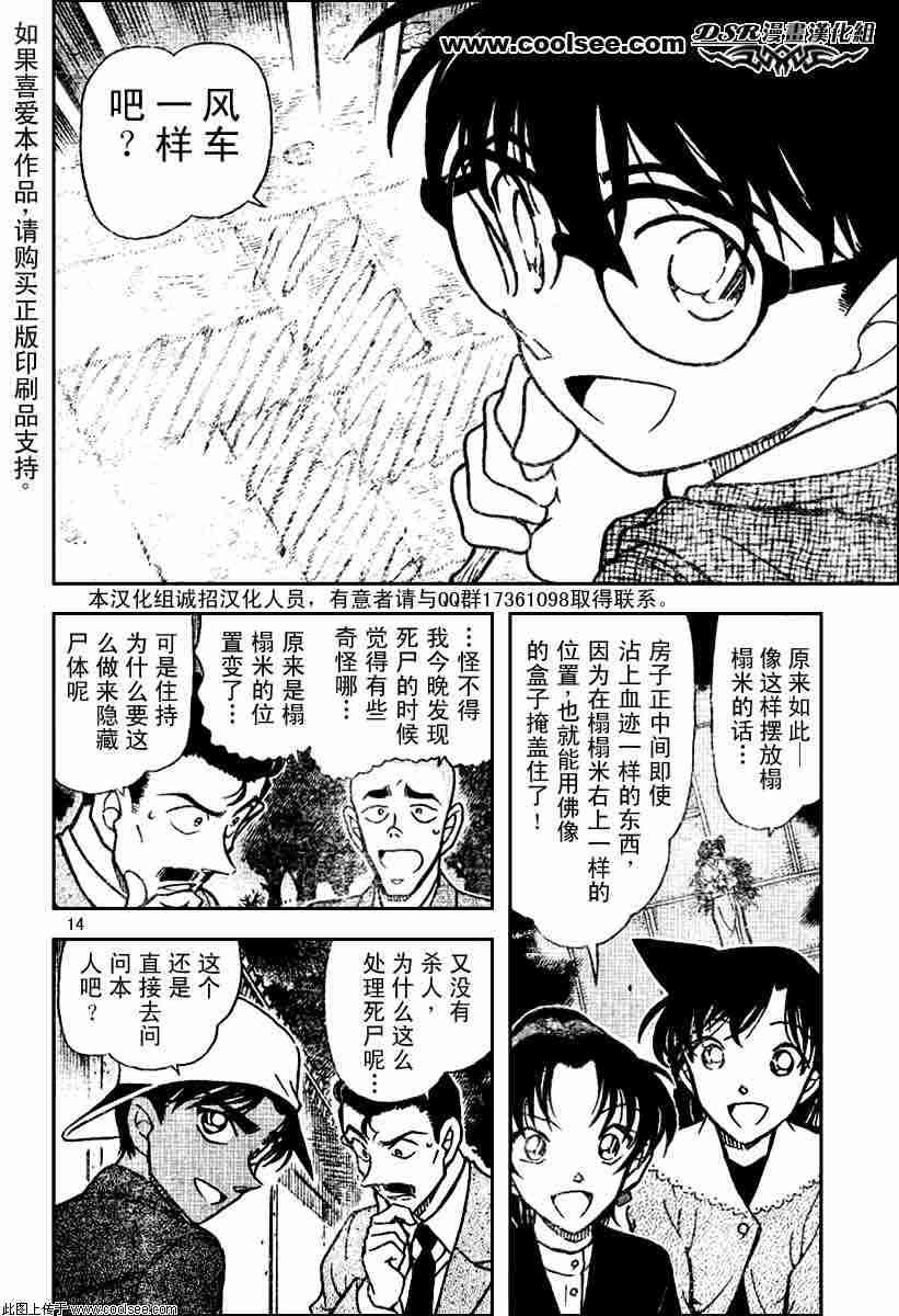 《名侦探柯南》漫画 conan_054卷